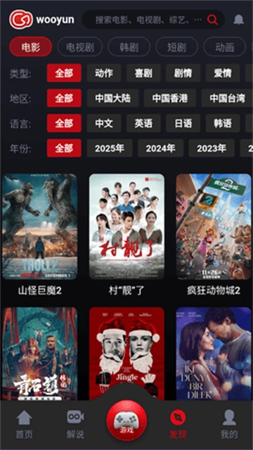 乌云影视安卓免费版图2