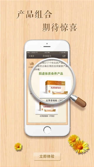 国珍养生手机免费版图4