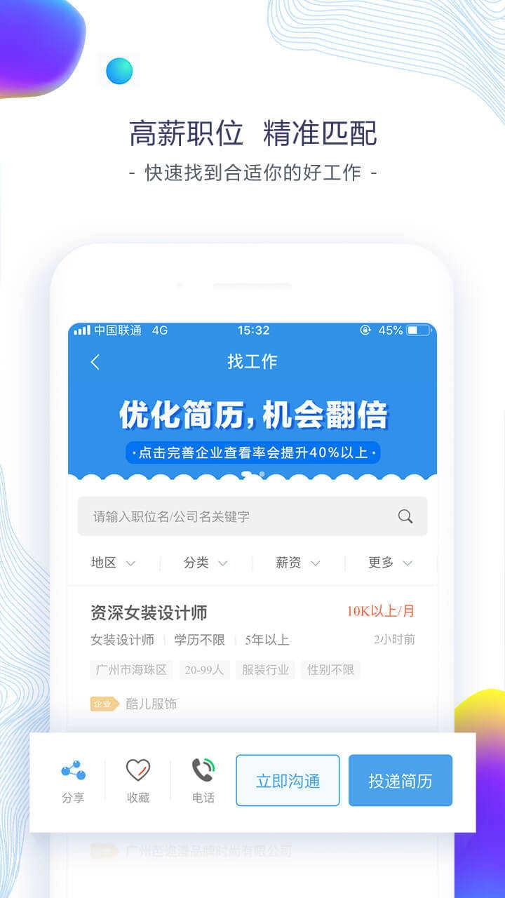 东纺招聘手机最新版图4