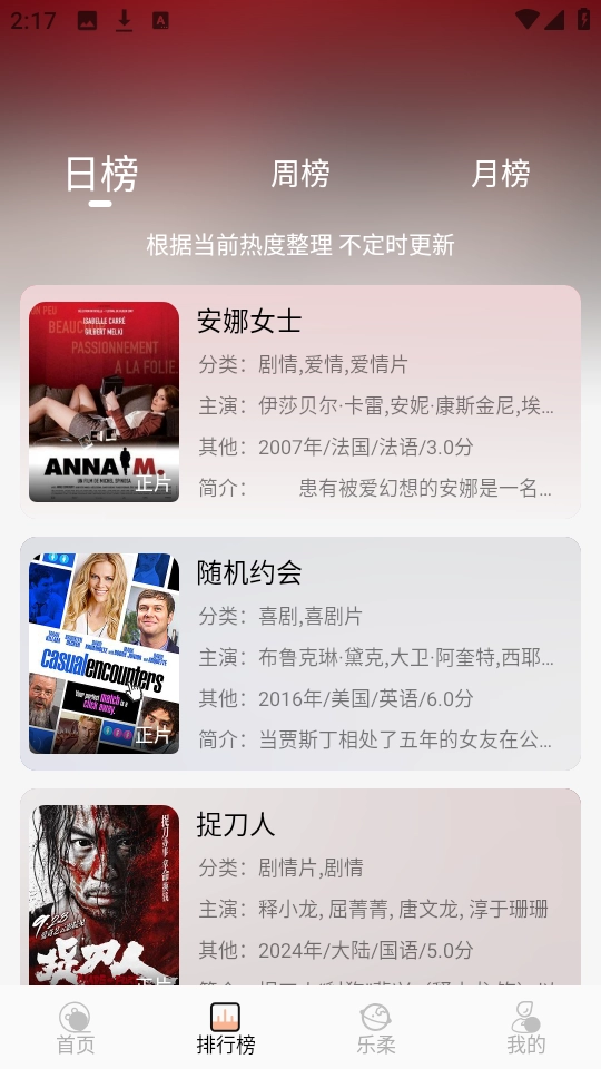 乐柔影视最新免费版图3