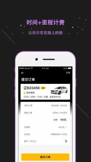 蜗享出行安卓直装版图2