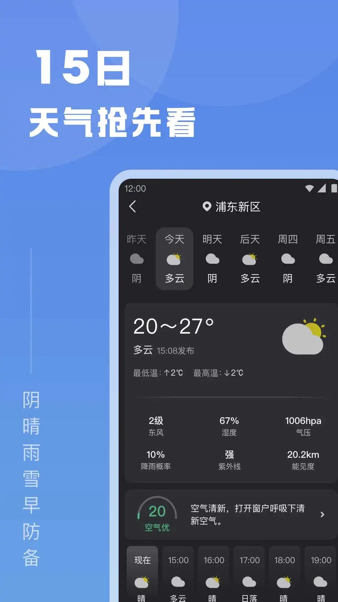 知己天气手机免费版图3