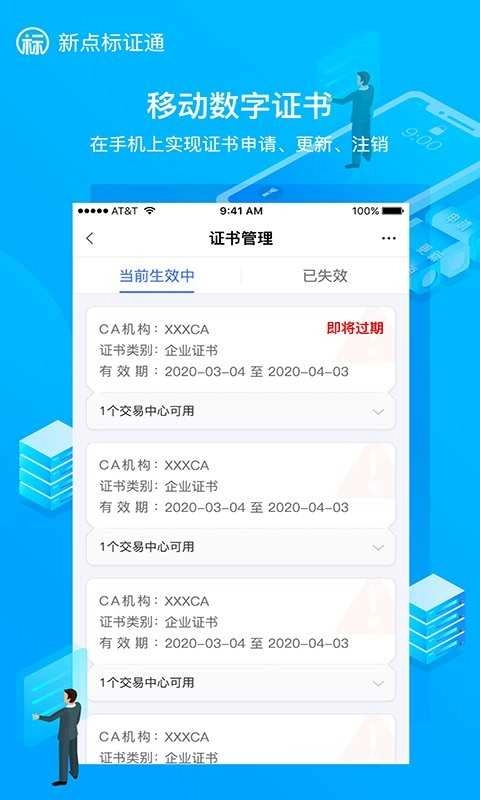 新点标证通安卓版图4