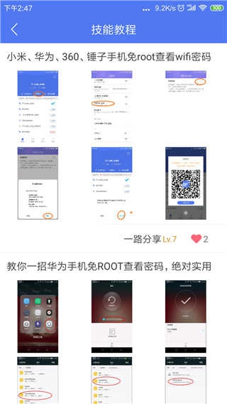 邻里WiFi密码最新免费版图5