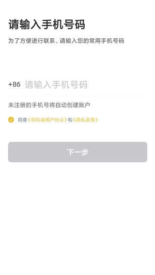 安易出行司机端手机正版图3
