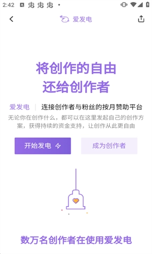 爱发电App正版图4