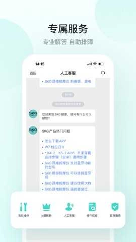 SKG健康安卓版图5