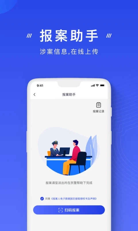 宝鸡反诈卫士通用版图3