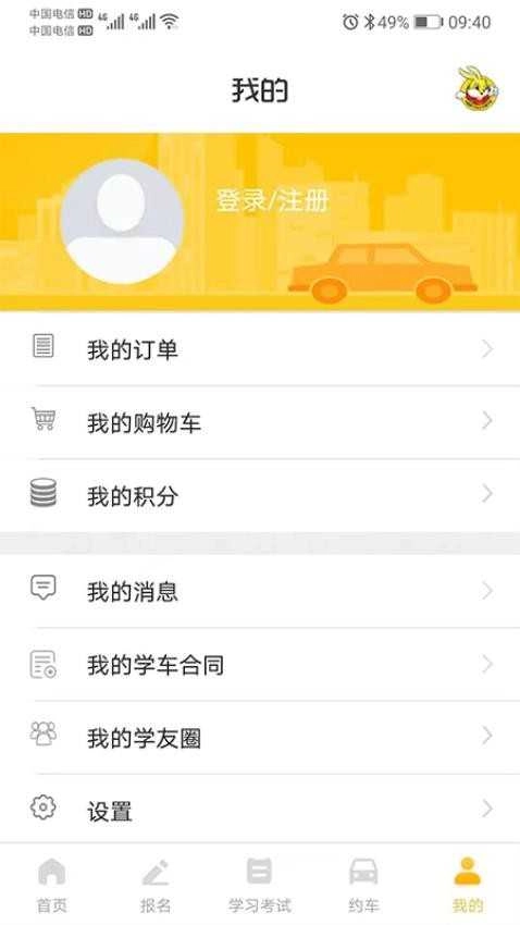 天天学车安卓免费版图2