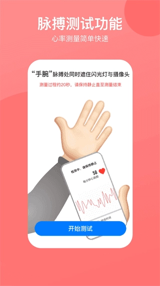 掌上心率检测最新版图3