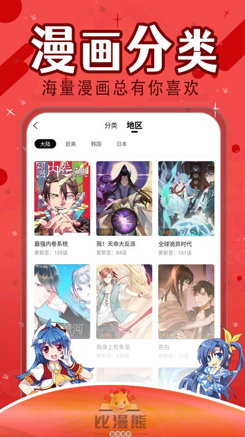 比漫熊去广告版图2