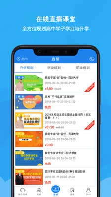 锦宏高考手机免费版图3