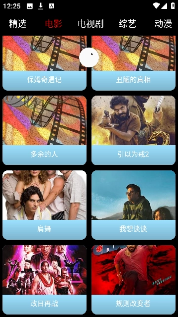 优视影视大全安卓免费版图3