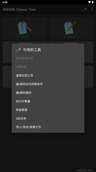 mct门禁卡软件最新免费版图4