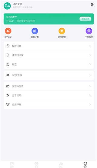 日期倒计时插件手机正版图4
