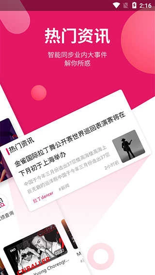 趣舞蹈安卓免费版图2