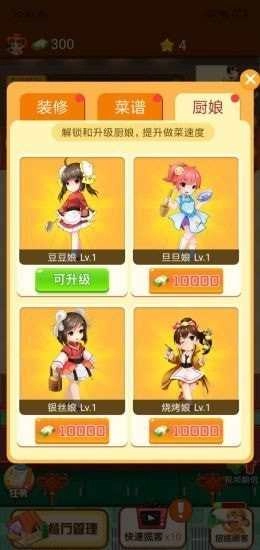 幸福餐厅最新版图1