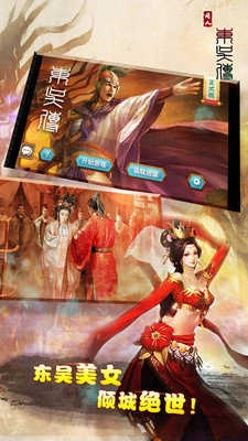 三国志东吴传游戏纯净最新版图3