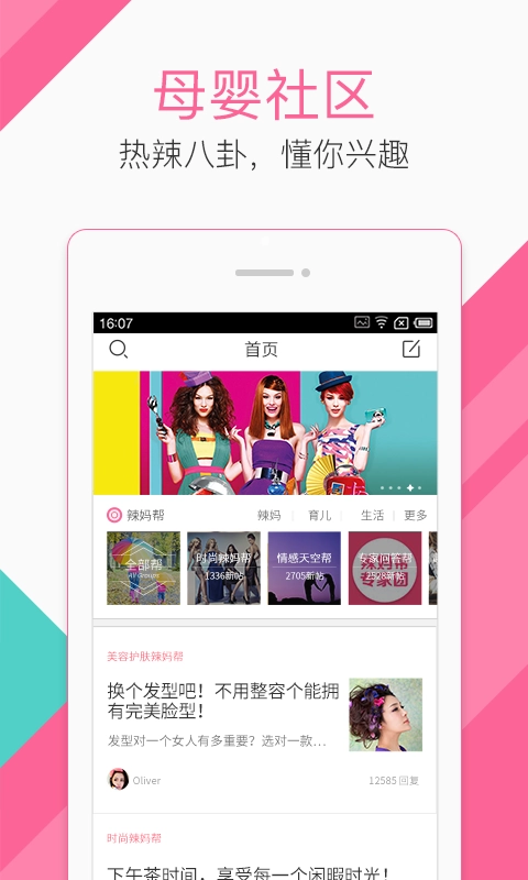 辣妈帮安卓官方版图2