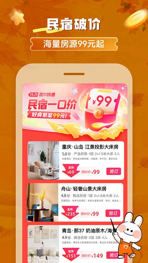 途家通用版图4