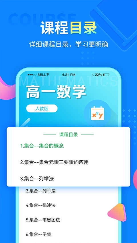 中小学同步课堂官方正版图3