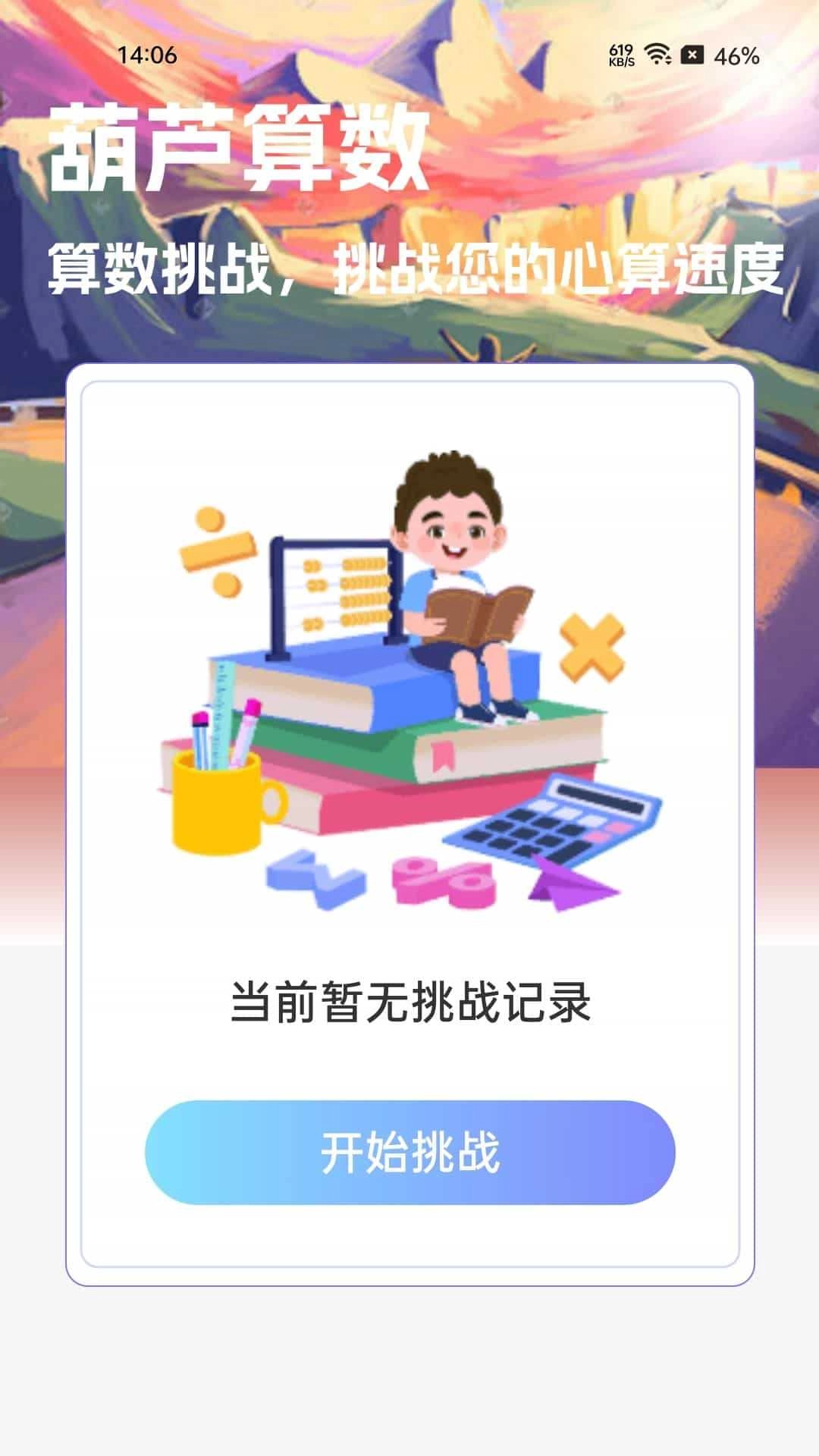 葫芦计步通用版图2