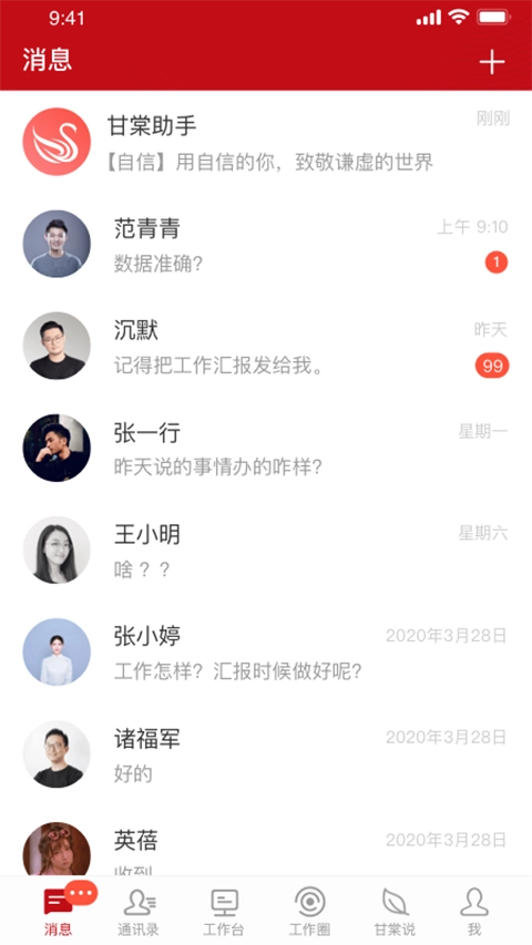 甘棠政务手机最新版图3