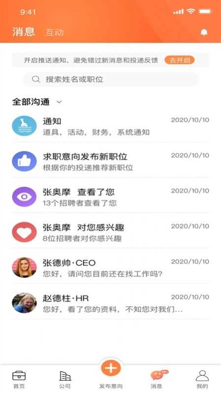 医招职达无广告版图3