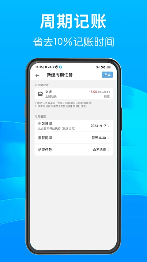 一飞记账手机免费版图3