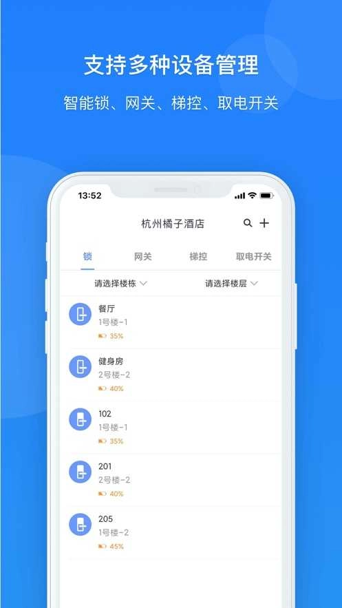 通通酒店管理版图4