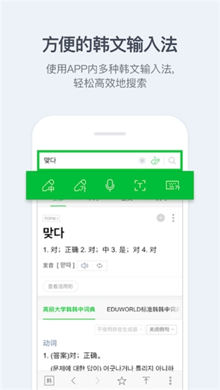 naver词典官方正版图3