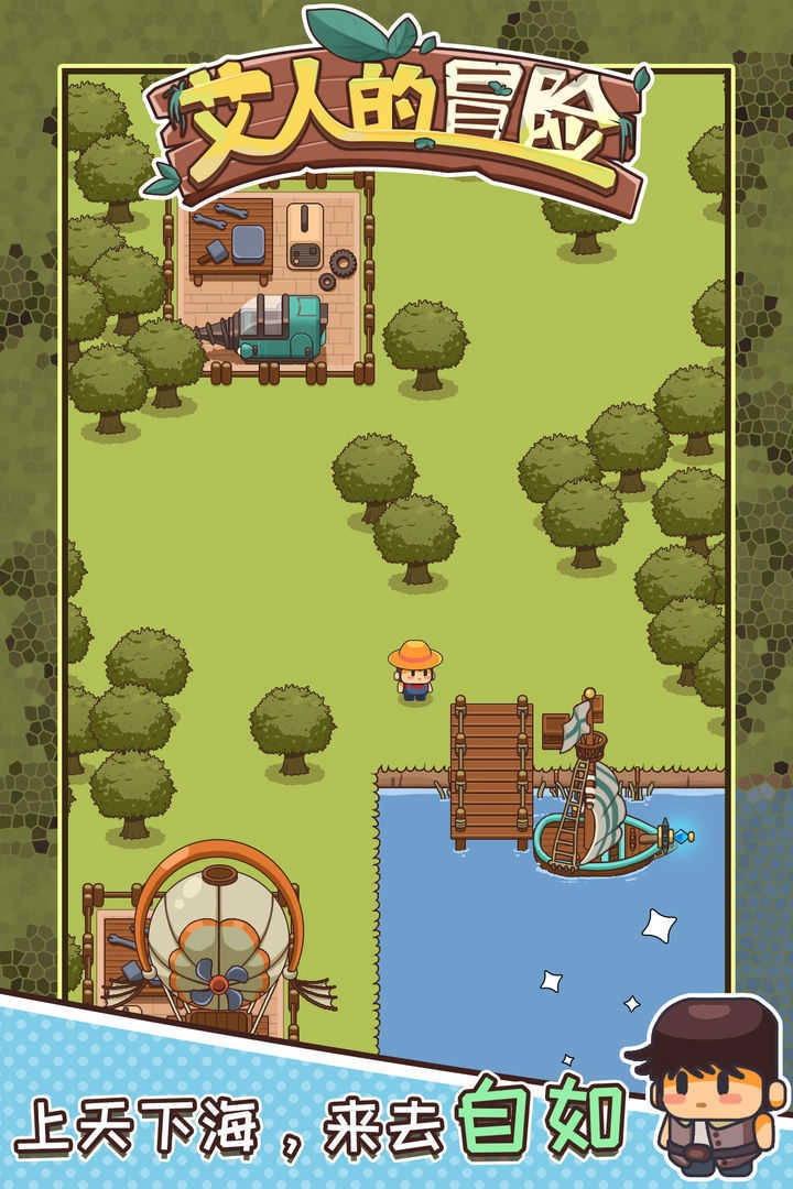 艾人的冒险最新免费版图1