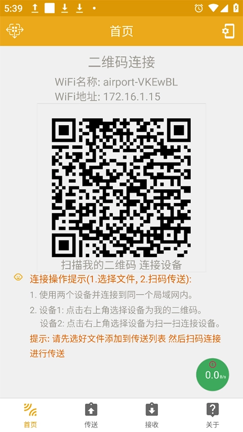 无线共享安卓免费版图4