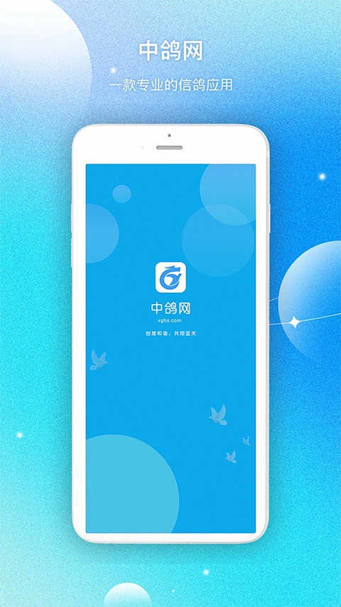 中鸽网官方版图4