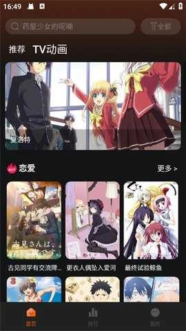 NicoFun动漫最新免费版图4