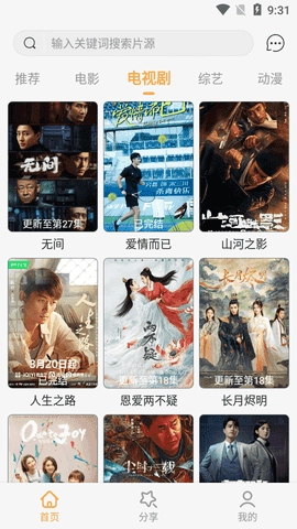 纯洁影视官方最新版图2