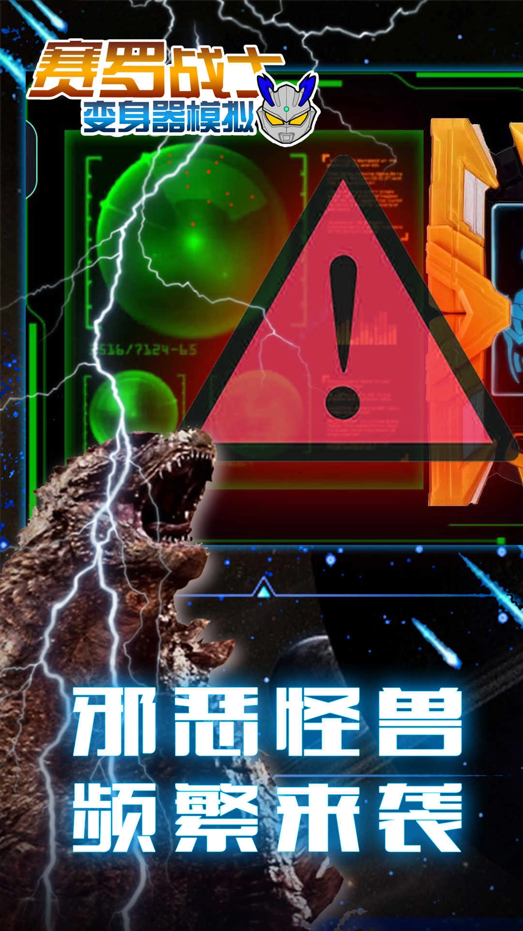 赛罗战士变身器模拟手机免费版图1