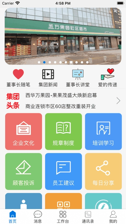 万果园家园安卓版图3