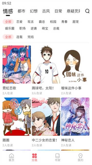 洋葱漫画最新版图4