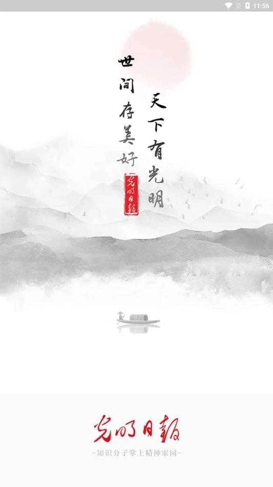 光明日报手机免费版图3