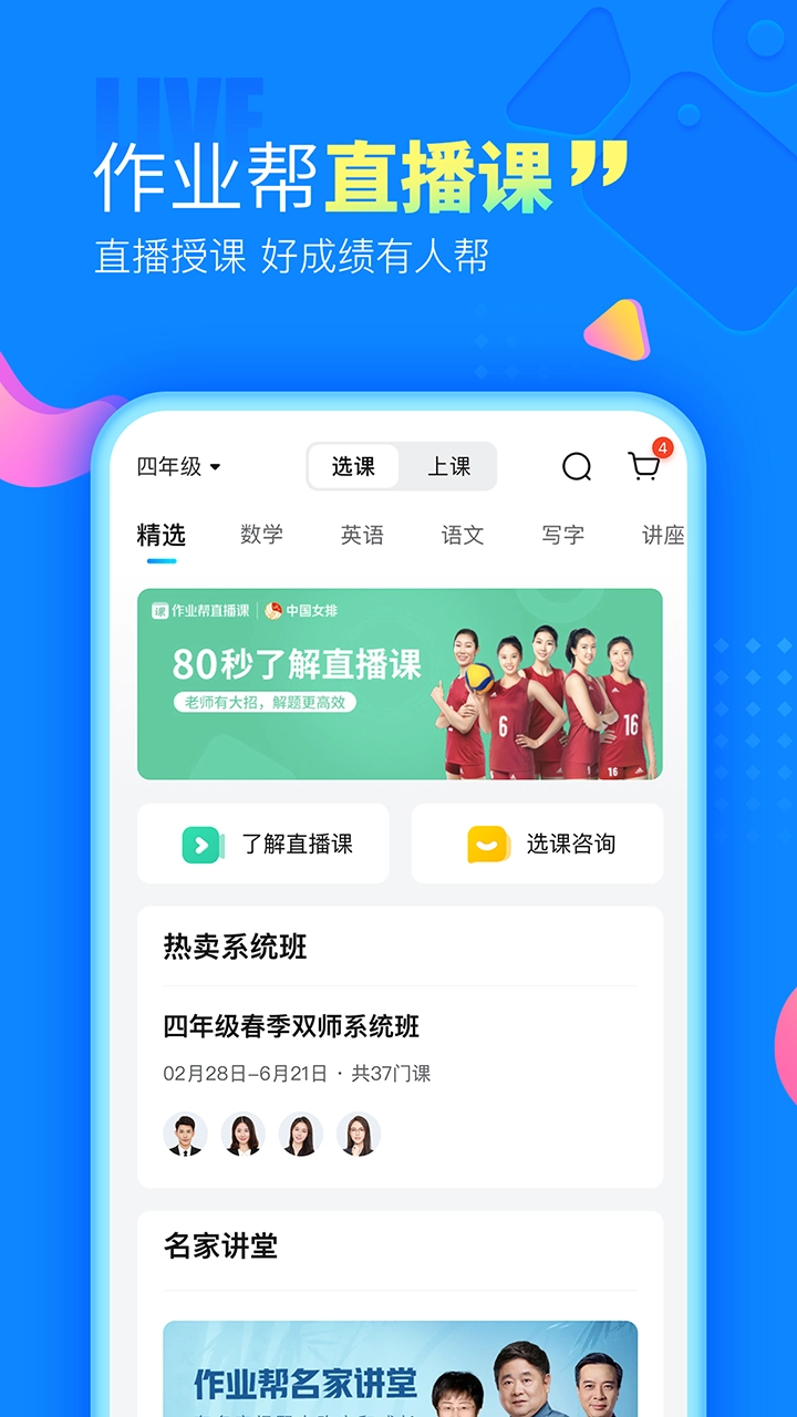 作业帮安卓版
