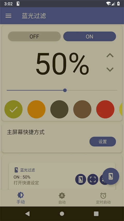 蓝光过滤免费版图5