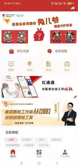 红通通免费版图4
