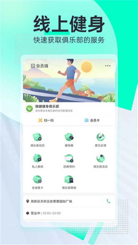 微健健身房管理系统官方版图1