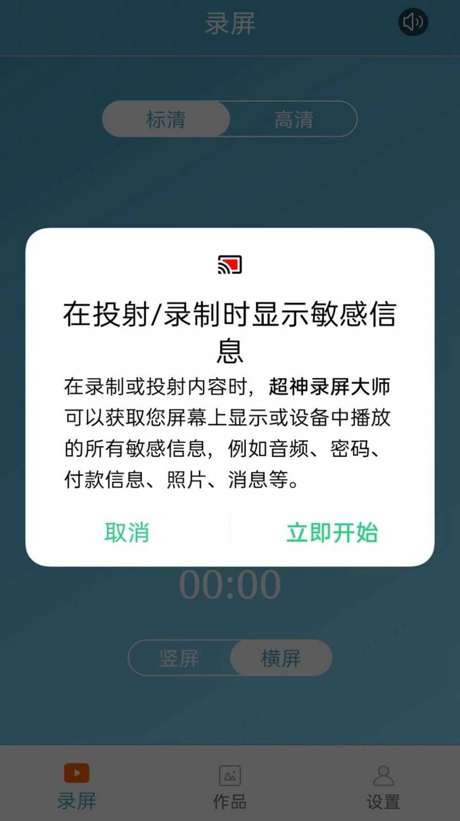 超神录屏大师通用版图2