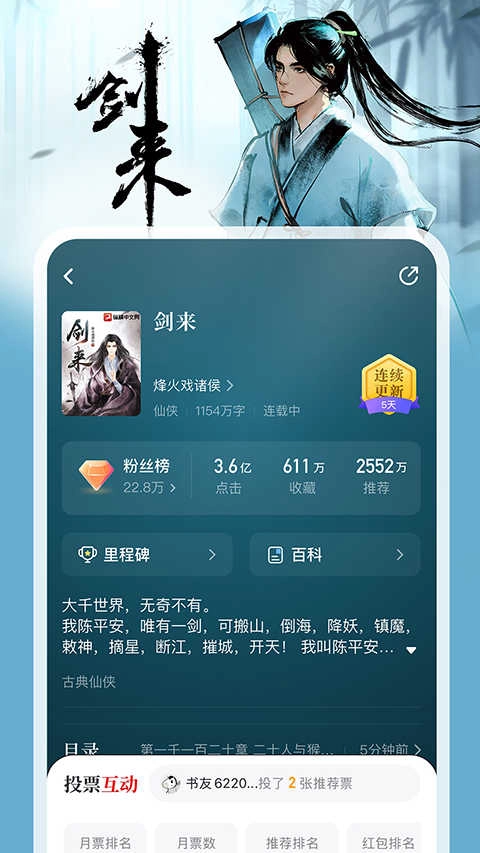 纵横中文网写作手机最新版图5