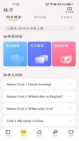 youtoo爱听说安卓免费版图4