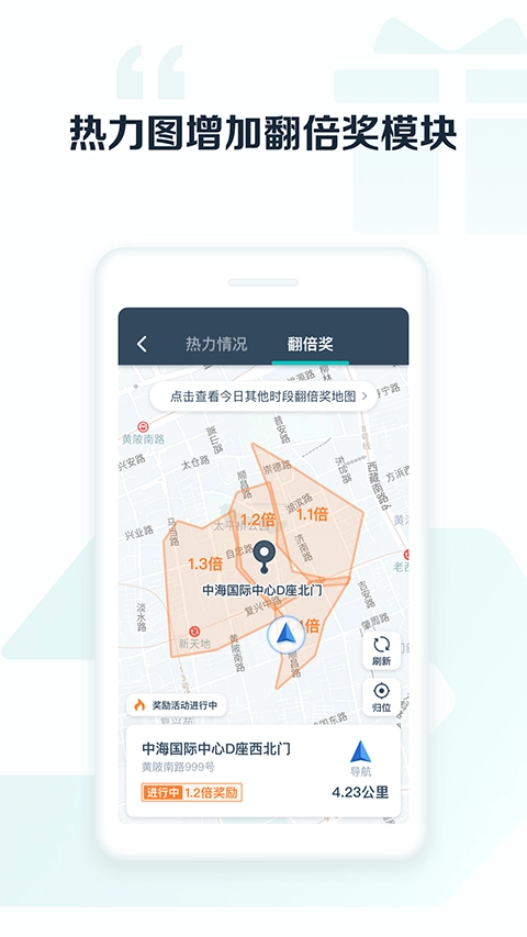 享道出行司机手机最新版图2