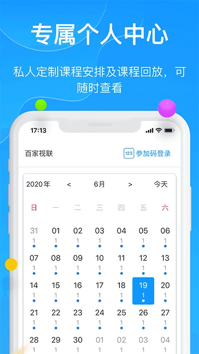 云端课堂手机最新版图3