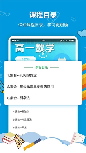 中小学同步课堂手机版图4